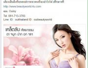 บริการศัลยกรรม เสริมความงามครบวงจร Super V-Shape Botox 095-848-3425