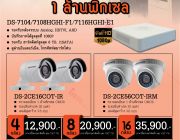 โปรโมชั่นกล้อง Hikvision 1 ล้านพิกเซล