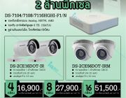 โปรโมชั่นกล้องวงจรปิด Hikvision 2 ล้านพิกเซล