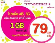 สมัครแพ็กเกจของAISโปรโมชั่นเน็ตยอดนิยมแนะนำ