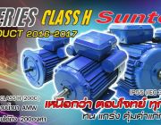 ตัวแทนจำหน่าย มอเตอร์ไฟฟ้า Suntech สินค้าจากโรงงาน คุณภาพดีเยื่ยม