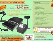 PROMOTION   ชุด POS สำหรับงานขายสินค้าหน้าร้าน