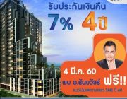 พลัสคอนโดศรีราชา โปรฯรับประกันเงินคืน7%นาน4ปี ฟรี พบ Business Talk by อ.ธันยวัชร