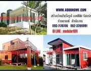 บ้านสำเร็จรูปออฟฟิศสำนักงาน