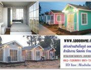 รีสอร์ทสำเร็จรูป