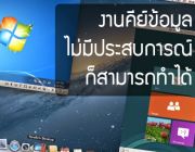 งาน Part-Time ทำที่บ้าน รายได้เสริม จากงานประจำ หรือทำเสริมช่วงเย็นหลังเลิกงาน เ