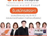 โอวาทเมด เปิดรับสมัคร เจ้าหน้าที่สรรหา