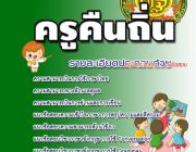 แนวข้อสอบครูคืนถิ่น 2560