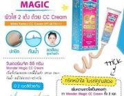 สุดยอด CC cream Wonder Magic