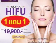 ultra HIFU 1แถม1 ปรับรูปหน้าเรียวกระชับ ไม่จำกัดช็อต แชร์กับเพื่อนได้ที่ ไดเมนชั่น คลินิก