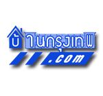 ลงประกาศขายบ้านฟรี