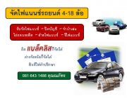 สินเชื่อทะเบียนรถยนต์ จำนำทะเบียน รีไฟแนนซ์ ไถ่ถอนรถยึด ไม่เช็คเครดิต