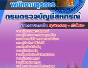 [[ออกตรง]]++รวมแนวข้อสอบพนักงานธุรการ กรมตรวจบัญชีสหกรณ์ NEW