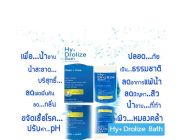 Hy Drolize Bath ไฮ โดรไลซ์ บาธ ผลิตภัณฑ์เพิ่มคุณภาพน้ำจากสหรัฐอเมริกา