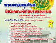 รวมแนวข้อสอบนักวิเคราะห์นโยบายและแผน กรมควบคุมโรค [ใหม่ล่าสุด]