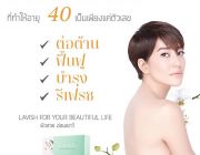 LAVISH ลาวิช คอลลาเจน ที่จะทำให้คุณเห็นถึงความเปลี่ยนแปลง ของผิวของคุณ