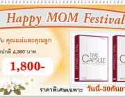 Time Capsule ผลิตภัณฑ์เสริมอาหารไทม์ แคปซูลทามแคปซูล