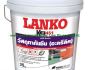 LANKO 451 อะครีลิค สำหรับงานกันซึมภายนอก  02-0900601-3