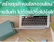 แนะนำงานออนไลน์ครับ