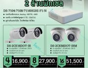 โปรโมชั่น HIKVISION 2 ล้านพิกเซล ตัวเล็ก