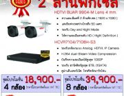 ชุดโปรโมชั่น People FU HDTVI 2 ล้านพิกเซล