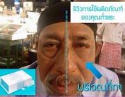 ครีมลดถุงใต้ตา ลดริ้วรอย Instantly Ageless by Miss Doodee