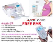 เครื่องฟังเสียงหัวใจทารกในครรภ์ ราคาถูก ส่งฟรี ems