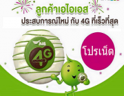 โปรเน็ต ais  สามารถรับชมหนังดังได้แบบจุใจ กับครอบครัวแบบเต็มอิ่ม