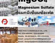 แมกนีเซียมซัลเฟต แมกนีเซียมซัลเฟท ดีเกลือ Magnesium Sulfate Magnesium Sulpha