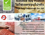 ซอยโปรตีน Soy Protein ไอโซเลทซอยโปรตีน Isolated Soy Protein ISP Soy Protein