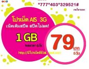 สมัครเน็ต ais แนะนำ New  Internet อัพเดตใหม่ ประจำเดือน กันยนนี้