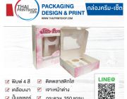 รับผลิตกล่อง ขั้นต่ำ 100 ใบ - กล่องครีม โลชั่น สบู่ ราคาถูก‎