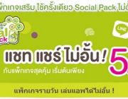 สมัครเน็ต ais เปิดโลกโซเชียล กับ Social Package ใช้งานโซเชียลได้ไม่อั้น