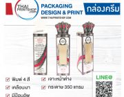 Thaiprintshop รับทำกล่องสบู่ กล่องครีม สติ๊กเกอร์กันปลอม ไม่มีขั้นต่ำ