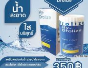 Hy Drolize Bath ไฮ โดรไลซ์ บาธ เพื่อน้ำอาบที่บริสุทธิ์