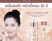 La’Bona skin เซรั่มลาโบน่า เซรั่มลบฝ้า หน้าเด็กลง 10ปี