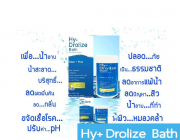 พร้อมส่งผงผสมน้ำอาบ Hy Drolize Bath ไฮ โดรไลซ์ บาธ ปลอดภัยชัวร์