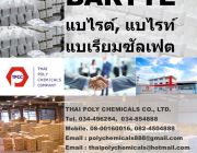 แบไรต์ Baryte แบไรท์ Barite Baryte Thailand แบเรียมซัลเฟต Barium Sulfate