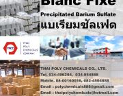 บลังฟิกซ์ Blanc Fixe บลังค์ฟิกซ์ Blanc Fixe Powder Precipitated BaSO4 Preci