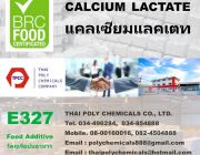 แคลเซียมแลคเตท แคลเซียมแลคเตต Calcium Lactate E327 Calcium-2-hydroxy propion