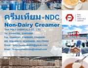 ครีมเทียม Non-Dairy Creamer NDC Coffee whitener Coffee Creamer จำหน่ายครีมเ
