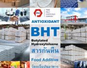 Antioxidant สารกันหืน Butylated Hydroxytoluene บิวทิลเลตไฮดรอกซีโทลูอีน BHT