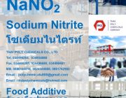 Sodium Nitrite Food Grade โซเดียมไนไตรท์เกรดอาหาร Sodium Nitrite โซเดียมไนไตร