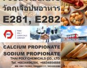 แคลเซียมโพรพิโอเนต แคลเซียมโพรพิโอเนท Calcium Propionate E282 สารกันราขนมปัง