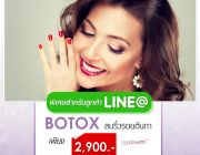 สวยได้ไม่ต้องแพง Botox ลบริ้วรอยตีนกา จาก6000 บาท เหลือ 2900 บาทคร๊า