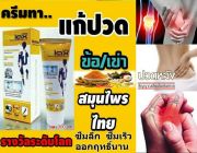 RELAX Cream ครีมนวดขมิ้นชัน นวัตกรรมนาโน ที่ได้รับรางวัลระดับโลก