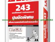 LANKO 243 ปูนขัดมันพิเศษ ทนการขัดสี ไม่ผสมผงโลหะ ติดต่อคุณต่าย 0982866554