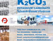 โพแทสเซียมคาร์บอเนต โปแตสเซียมคาร์บอเนต Potassium Carbonate K2CO3 โปตัสเซียม
