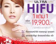 Promotion Hifu ยกกระชับหน้าเรียวเห็นผลชัดเจน ส่งท้ายปีที่ไดเมนชั่นคลินิก