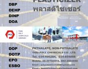 น้ำมันดีโอพี DOP ไดออกทิลพทาเลต Dioctyl Phthalate พลาสติไซเซอร์ Plasticizer